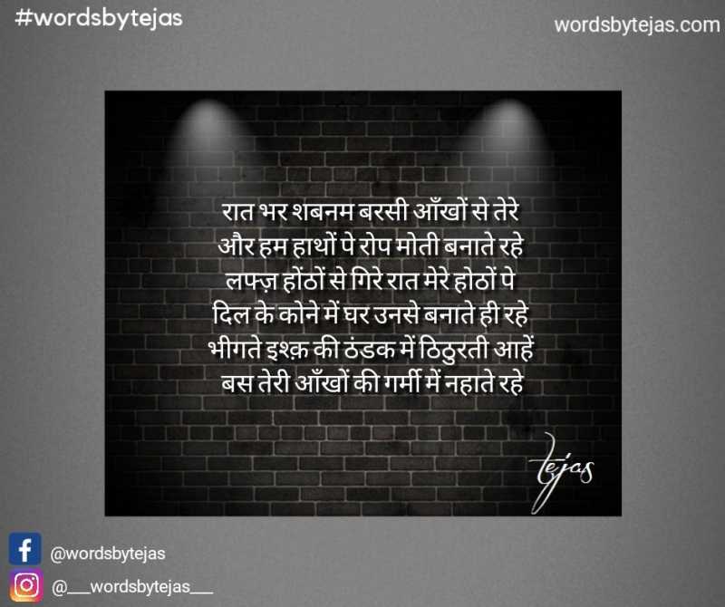 शबनम बरसी आँखों से