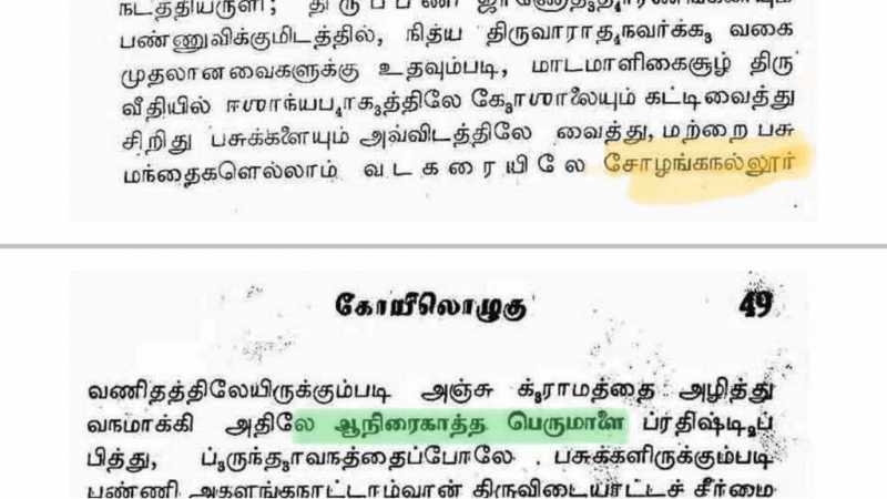 இராமானுசர் கட்டிய கோவில்