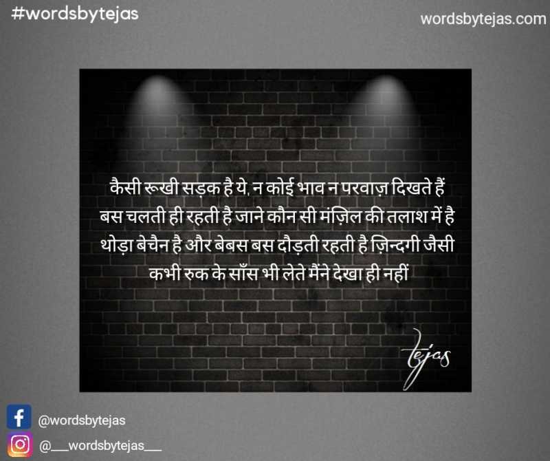 रूखी सड़क