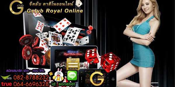 สมัครจีคลับ เว็บพนันที่เล่นง่าย สะดวกสบายไปพร้อมๆ กับรับฟรีโบนัสมากมาย