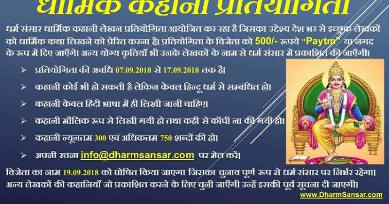 धार्मिक कहानी प्रतियोगिता