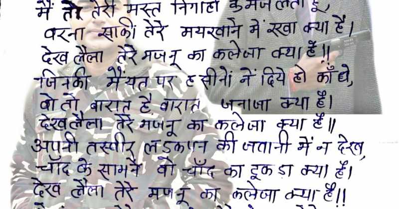 देख लैला तेरे मजनू का कलेजा क्या है ? - अनुज शुक्ला