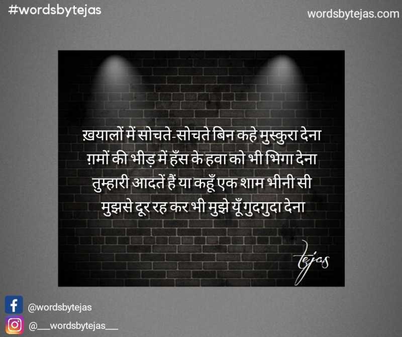 एक शाम भीनी सी