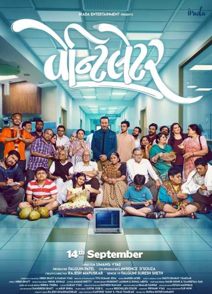 સંબંધોની લાઈફલાઈન : ‘વેન્ટિલેટર’ - જીજ્ઞેશ અધ્યારૂ