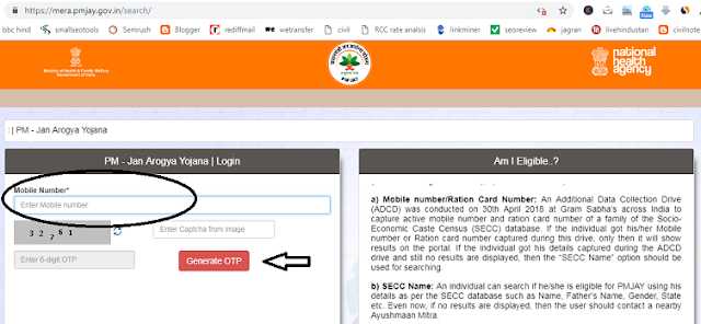 ऑनलाइन आयुष्मान बिमा योजना लिस्ट में नाम चेक कैसे करे और लाभार्थी सूचि कैसे देखे?