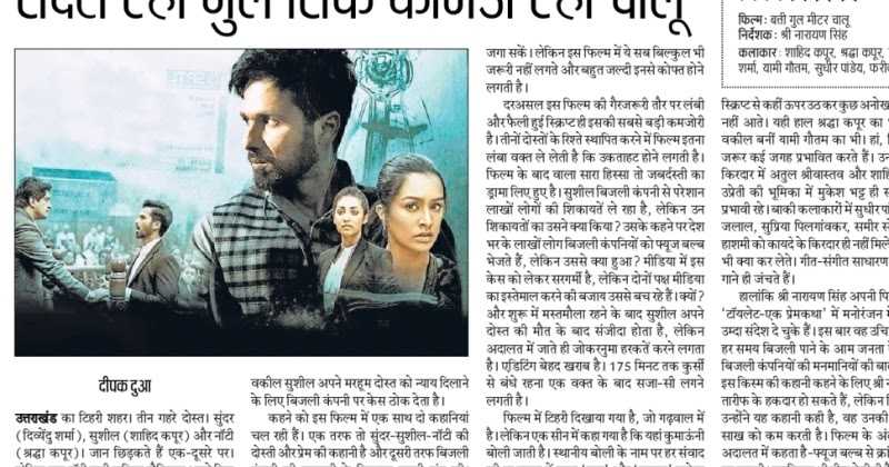 रिव्यू-मैसेज गुल कॉमेडी चालू