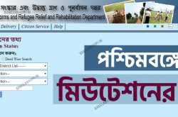 পশ্চিমবঙ্গের জমির মিউটেশনের তথ্য কিভাবে বের করবেন দেখে নিন, কেস দ্বারা ও দলিলের দ্বারা মিউটেশেন তথ্য বের করে নিন