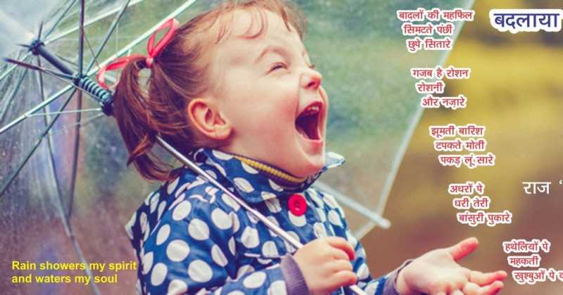 बदलाया  मौसम 