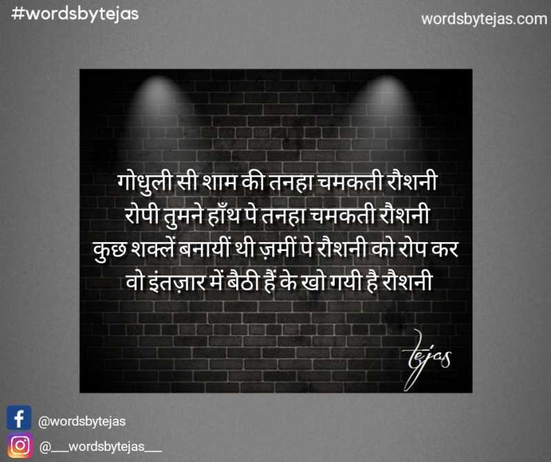 गोधुली सी शाम