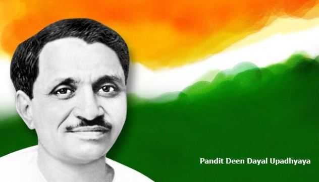 पंडित दीनदयाल उपाध्याय की जीवनी और उनके एकात्म मानववाद की सम्पूर्ण जानकारी