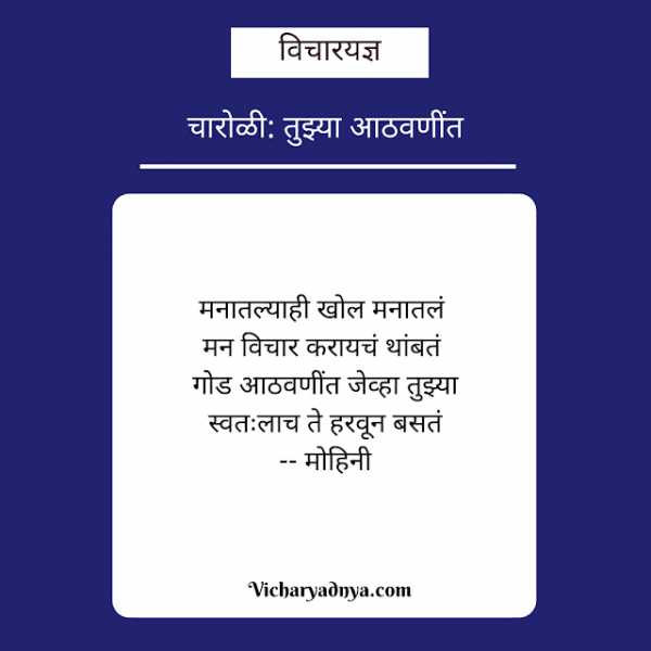 à¤à¤¾à¤°à¥à¤³à¥: à¤¤à¥à¤à¥à¤¯à¤¾ à¤à¤ à¤µà¤£à¥à¤à¤¤