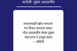 à¤à¤¾à¤°à¥à¤³à¥: à¤¤à¥à¤à¥à¤¯à¤¾ à¤à¤ à¤µà¤£à¥à¤à¤¤