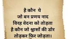 है कौन ये....?