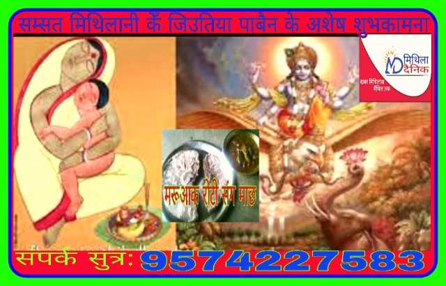 जीवित्पुत्रिका (जिउतिया) व्रतक पौराणिक कथा ।