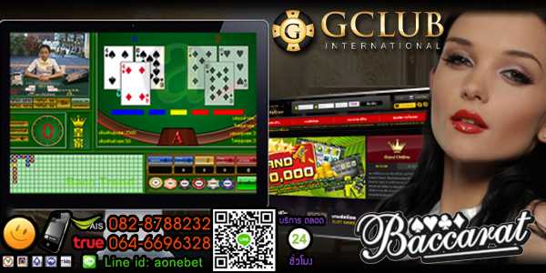 เล่นบาคาร่าจีคลับ เกมส์สนุกๆ กับเทคนิคการเล่นดีๆ ที่จะทำเงินได้รวดเร็ว