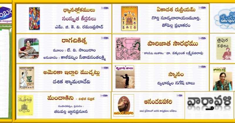 జర్‌కన్....చంద్రలత గారి తో.లే.పి.... అమ్మవారు- అమెరికా ఇల్లాలి ముచ్చట్లు.... ఇంకా....  