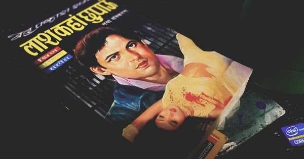 लाश कहाँ छुपाऊँ - वेद प्रकाश शर्मा