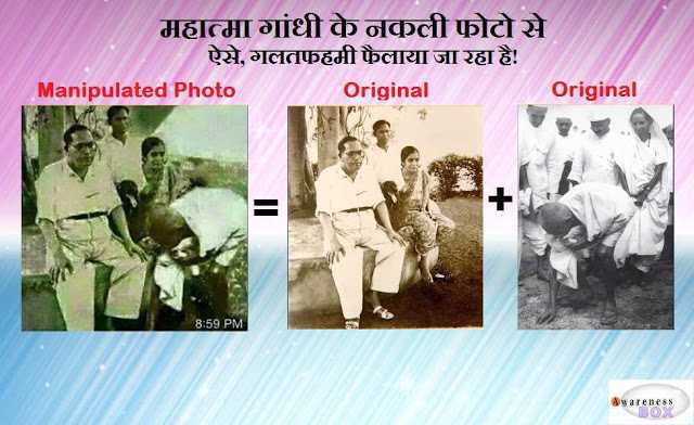 महात्मा गांधी के नकली फोटो से गलतफहमी फैलाया जा रहा है! सच क्या है जानें 