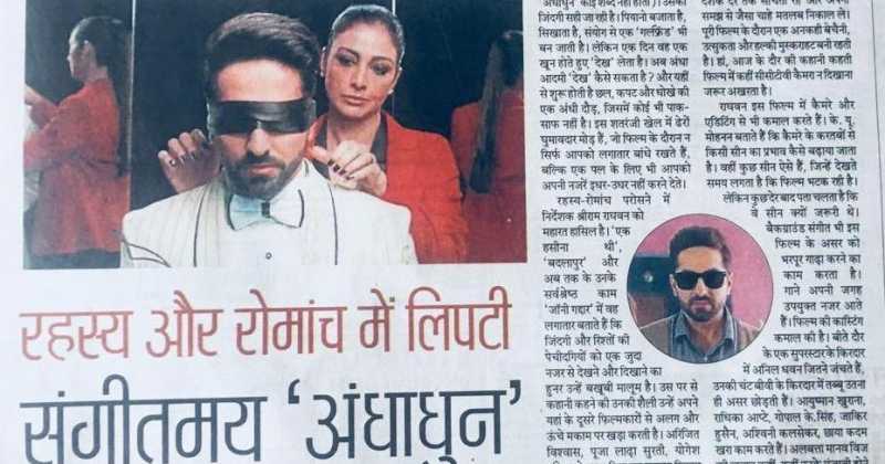 रिव्यू-रहस्य और रोमांच में लिपटी संगीतमय ‘अंधाधुन’