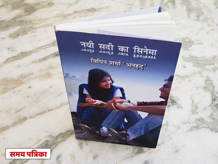 नयी सदी का सिनेमा : आधुनिक सिनेमाई यात्रा की मुक़म्मल तस्वीर