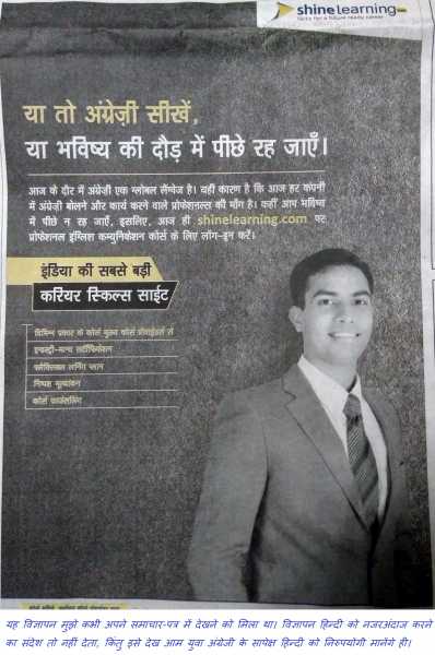 अंग्रेजी छोड़ेंगे नहीं, आम आदमी समझे या न समझे परवाह नहीं