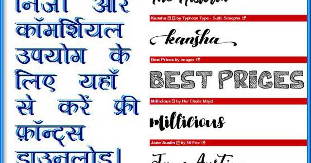 निजी और कॉमर्शियल उपयोग के लिए यहाँ से करें फ्री फ़ॉन्ट्स डाउनलोड।