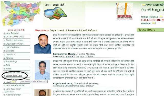 जमीन का खतियान, भूलेख, लैंड रिकार्ड्स ऑनलाइन चेक करें ऐसे