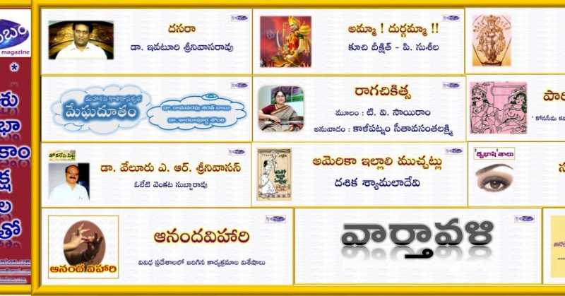 బాలకదంబం... కథావీధి - పాము, కొంగజపం... ఇంకా చాలా... 