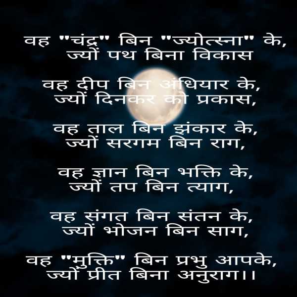 चन्द्र प्रेम