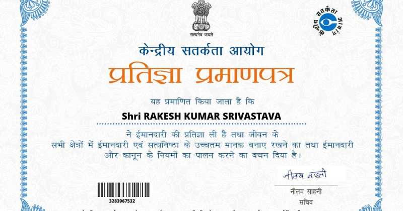 सतर्कता-जागरूकता मिशन