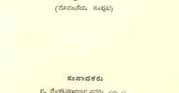 ಕನ್ನಡದ ಮೊದಲ ವಿಜ್ಞಾನ ಪತ್ರಿಕೆಗೆ ನೂರು ವರ್ಷ: ನವೆಂಬರ್ ೧೧ರಂದು 