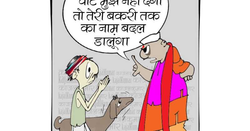 कार्टून :- जय हो 