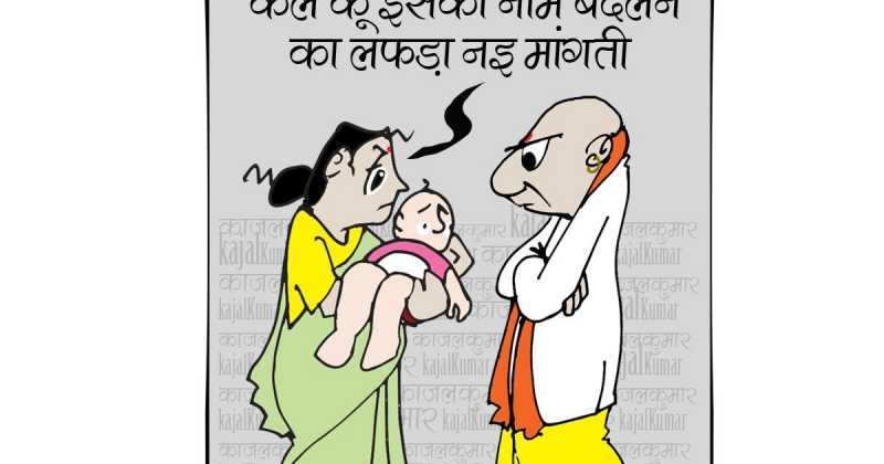 कार्टून :- माइ नेम इज़ ख़ान