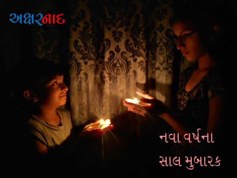 નૂતન વર્ષના પ્રભાતે.. - સંપાદકીય