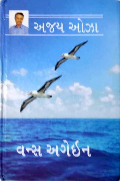 પિત્ઝાબોય - અજય ઓઝા