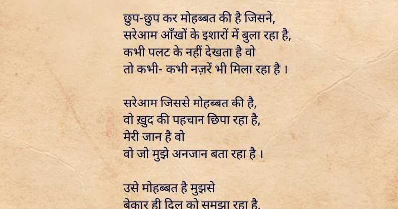 मेहबूब | एकतरफा प्यार