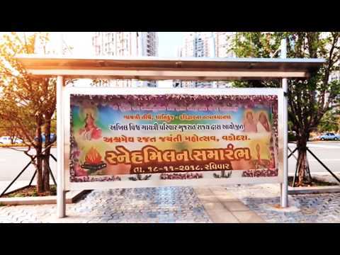 અશ્વમેઘ રજત જયંતિ અંતર્ગત સુસ્વાગતમ ભાગ-૨