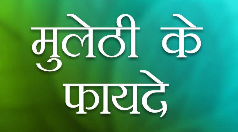 à¤®à¥à¤²à¥à¤ à¥ à¤à¥ à¤«à¤¾à¤¯à¤¦à¥