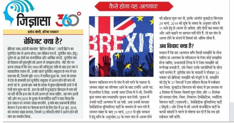 ब्रेक्ज़िट क्या है?