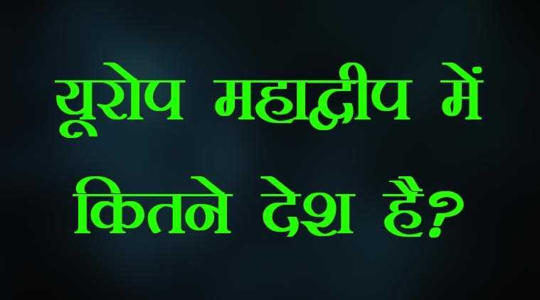 à¤¯à¥à¤°à¥à¤ª à¤®à¤¹à¤¾à¤¦à¥à¤µà¥à¤ª à¤®à¥à¤ à¤à¤¿à¤¤à¤¨à¥ à¤¦à¥à¤¶ à¤¹à¥?