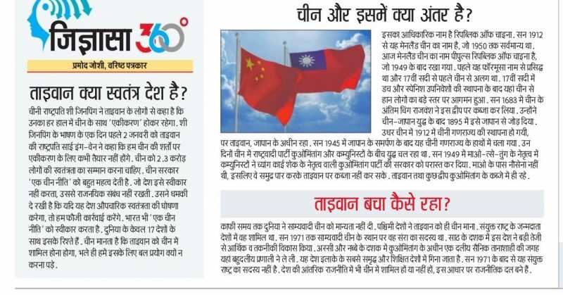 ताइवान क्या स्वतंत्र देश है?