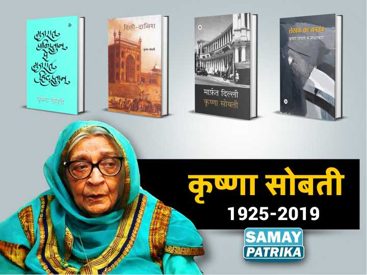 कृष्णा सोबती की ख़ास किताबें