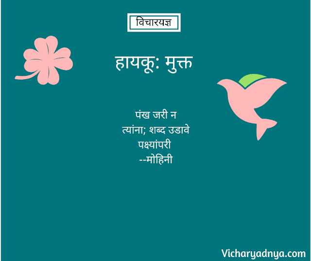 à¤¹à¤¾à¤¯à¤à¥: à¤®à¥à¤à¥à¤¤ 