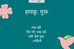 à¤¹à¤¾à¤¯à¤à¥: à¤®à¥à¤à¥à¤¤ 