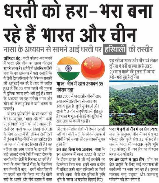 भारत में बढ़ रहा है जंगल 