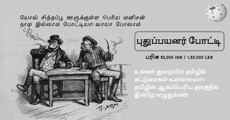 விக்கிப்பீடியா சைபர் மீம்ஸ்கள்