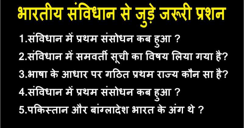 à¤­à¤¾à¤°à¤¤à¥à¤¯ à¤¸à¤à¤µà¤¿à¤§à¤¾à¤¨ à¤¸à¥ à¤à¥à¥à¥ à¤à¤°à¥à¤°à¥ à¤ªà¥à¤°à¤¶à¤¨ à¤à¤° à¤à¤¨à¤à¥ à¤à¤¤à¥à¤¤à¤° 