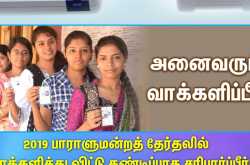 பட்டியலில் பெயர் இல்லை.சேலஞ்ச் வோட் மூலம் வாக்களிக்க முடியுமா?