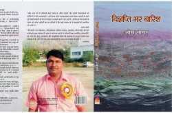 बुक रिव्यू : समय के संक्रमण से जूझती कविताएँ \