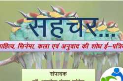 प्रकाशित लेख - साहित्य और सिनेमा में अभिव्यक्त किसान जीवन दर्शन
